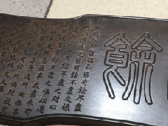 河洛文化——留餘匾